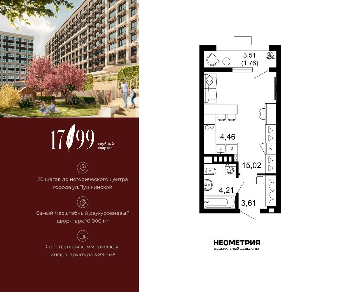 1-комнатная 29 м2 в ЖК 1799 корпус null этаж 2