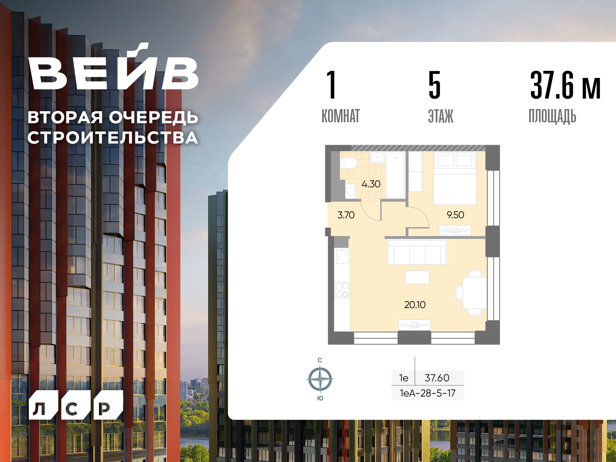 1-комнатная 37 м2 в ЖК ВЕЙВ корпус null этаж 5