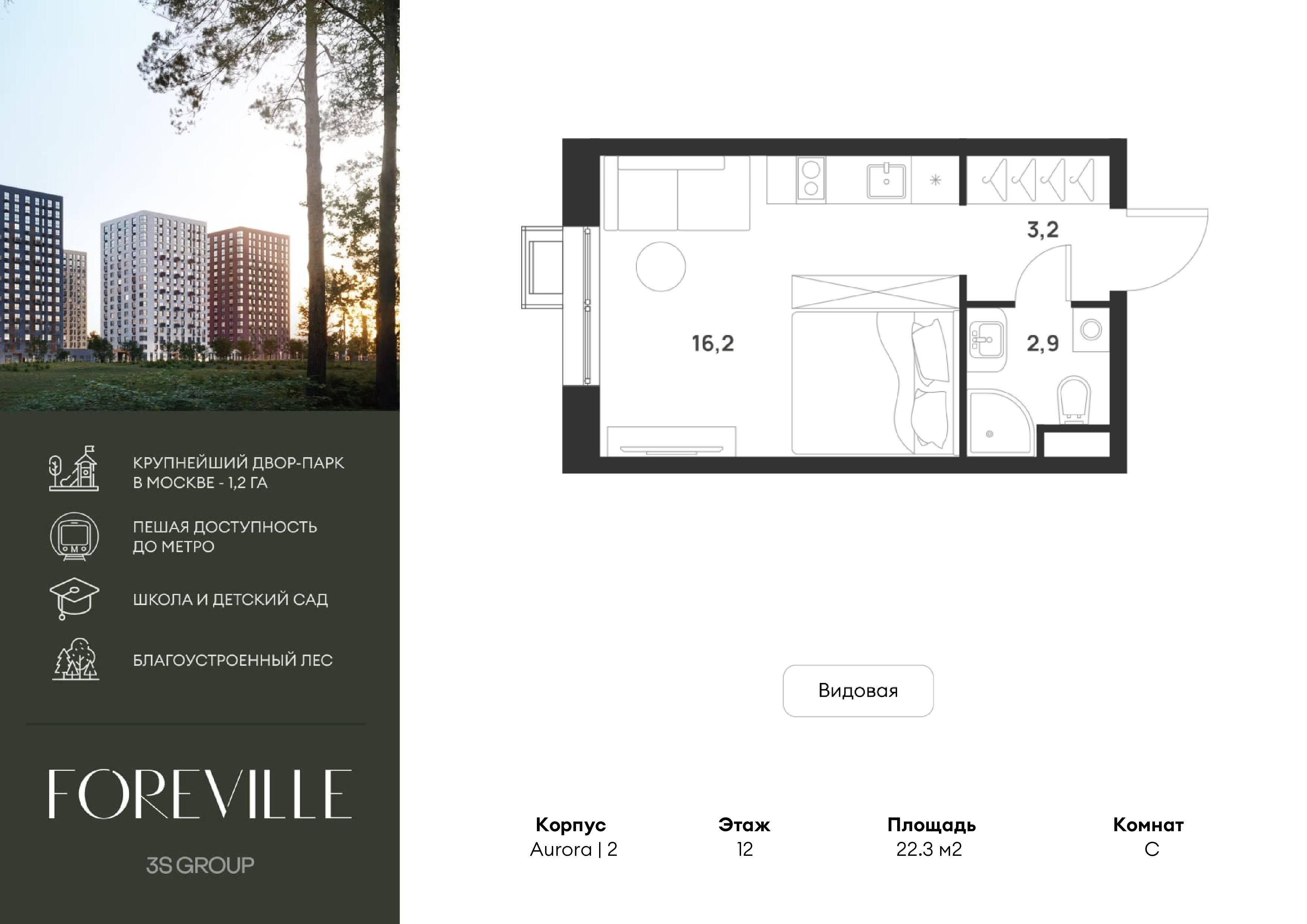 Студия 22 м2 в ЖК Foreville корпус null этаж 12