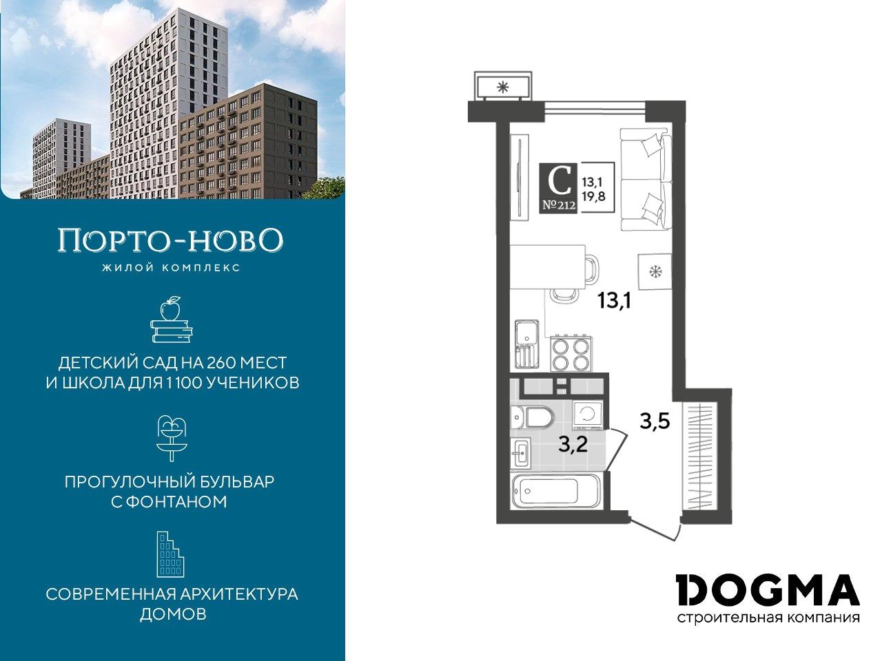 Студия 19 м2 в ЖК Порто-Ново корпус null этаж 16
