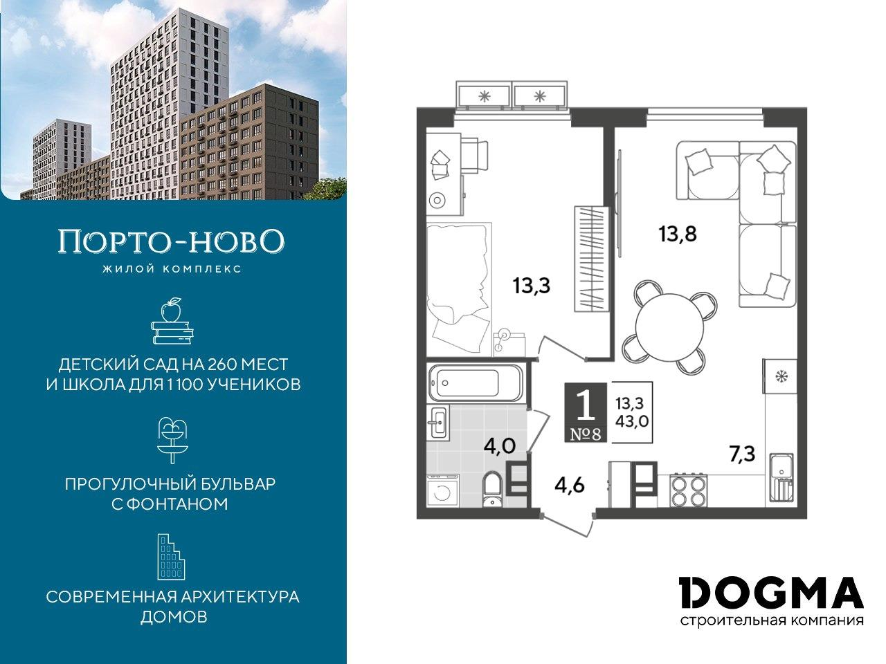 1-комнатная 43 м2 в ЖК Порто-Ново корпус null этаж 3