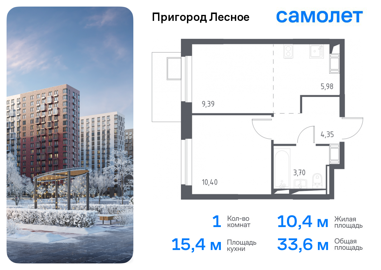 1-комнатная 33 м2 в ЖК Пригород Лесное (акция) корпус null этаж 5