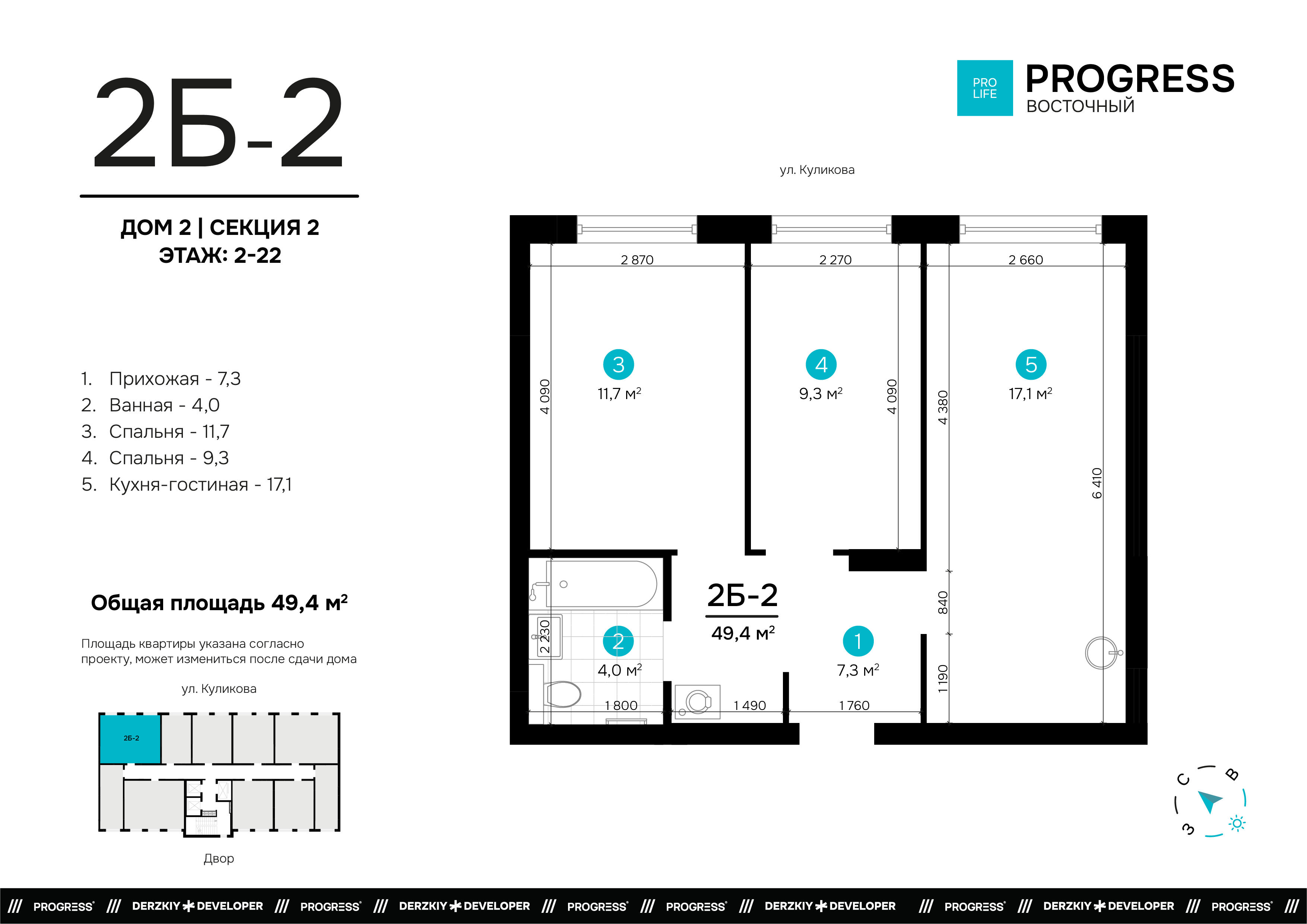 2-комнатная 49 м2 в ЖК Progress Восточный корпус null этаж 19