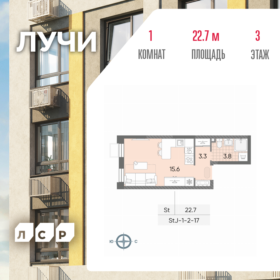 Студия 22 м2 в ЖК ЛУЧИ корпус null этаж 3