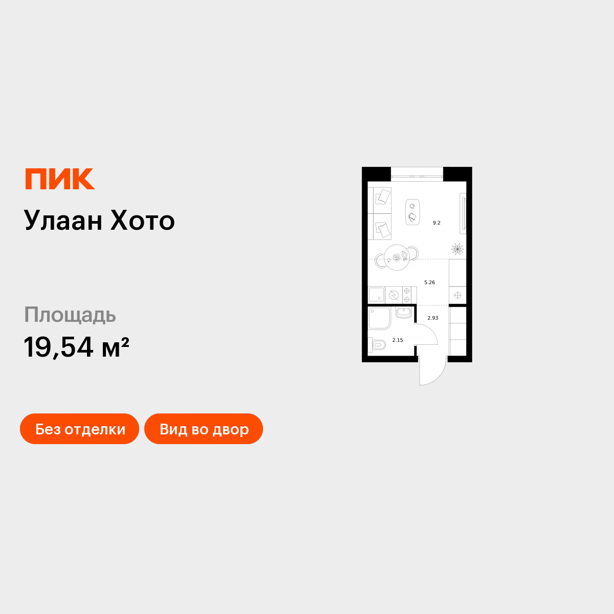 Студия 19 м2 в ЖК Улаан Хото корпус null этаж 12