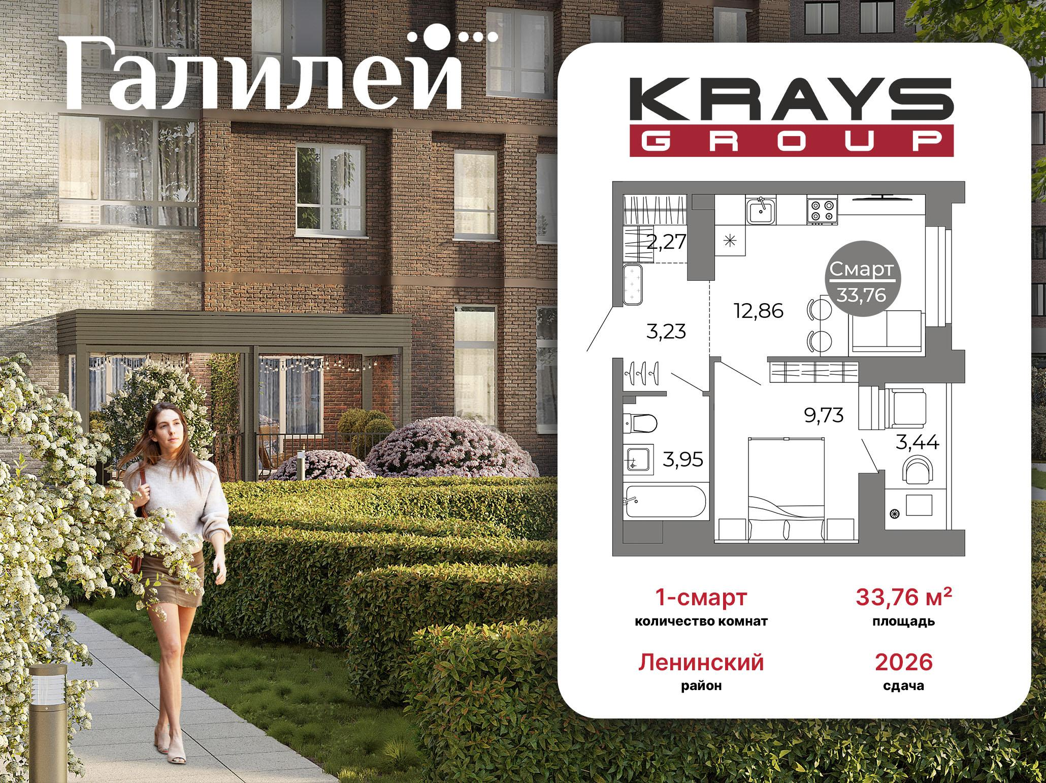 1-комнатная 33 м2 в ЖК Галилей корпус null этаж 18