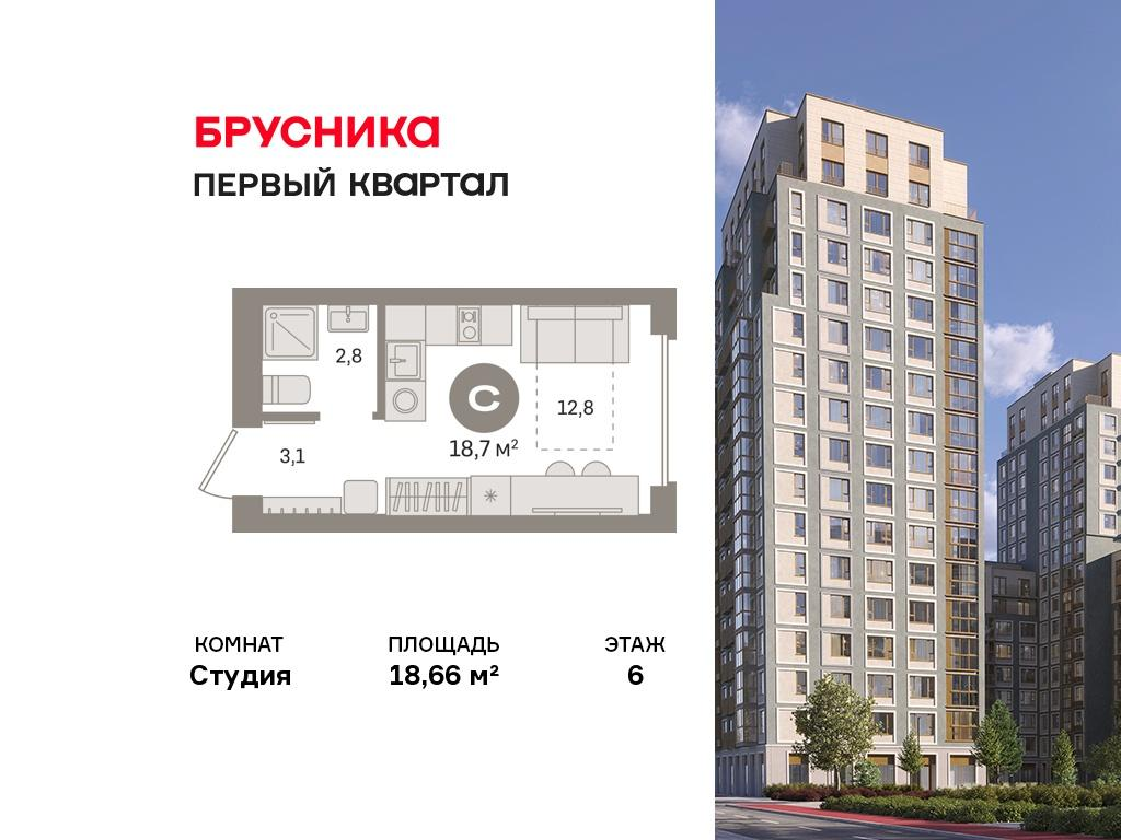 Студия 18 м2 в ЖК Первый квартал корпус null этаж 6