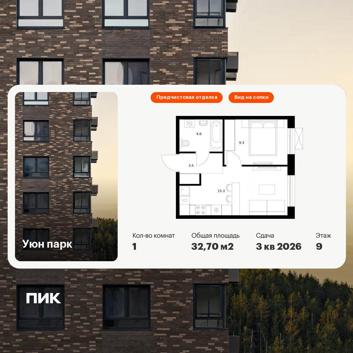 1-комнатная 32 м2 в ЖК Уюн парк корпус null этаж 9