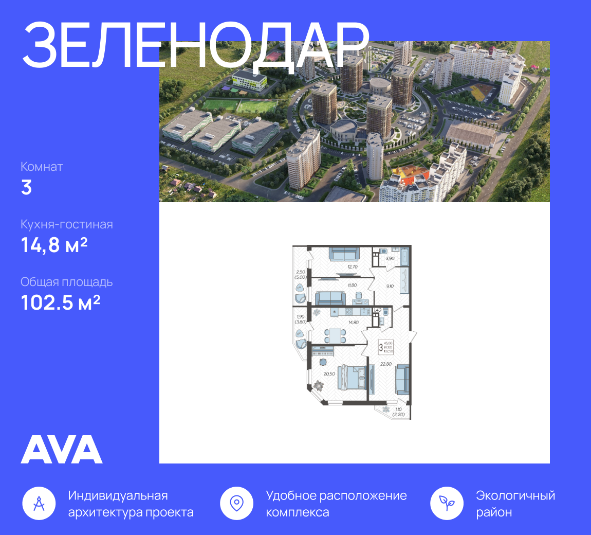 3-комнатная 102 м2 в ЖК Зеленодар корпус null этаж 15