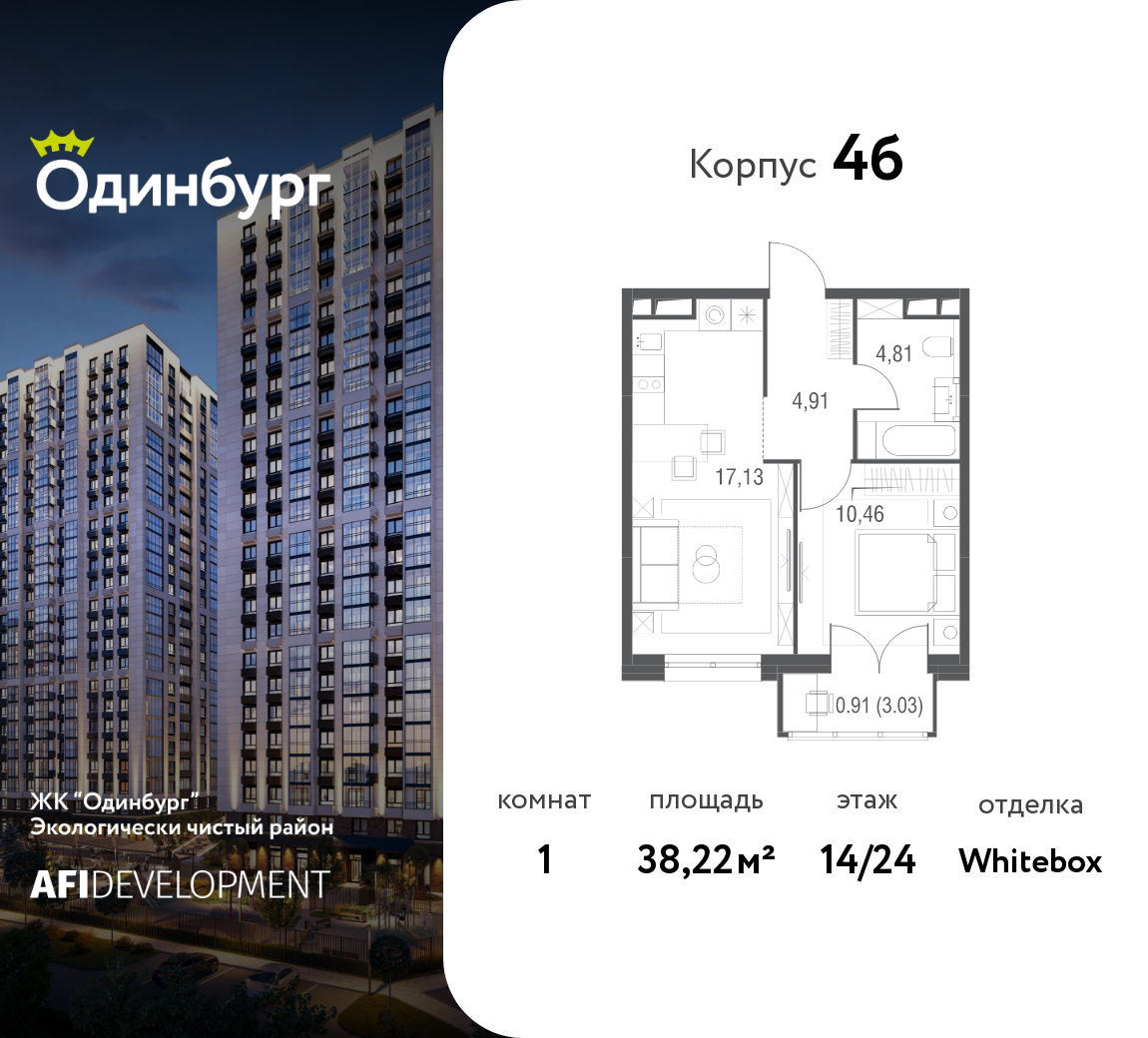 1-комнатная 38 м2 в ЖК Одинбург корпус null этаж 14