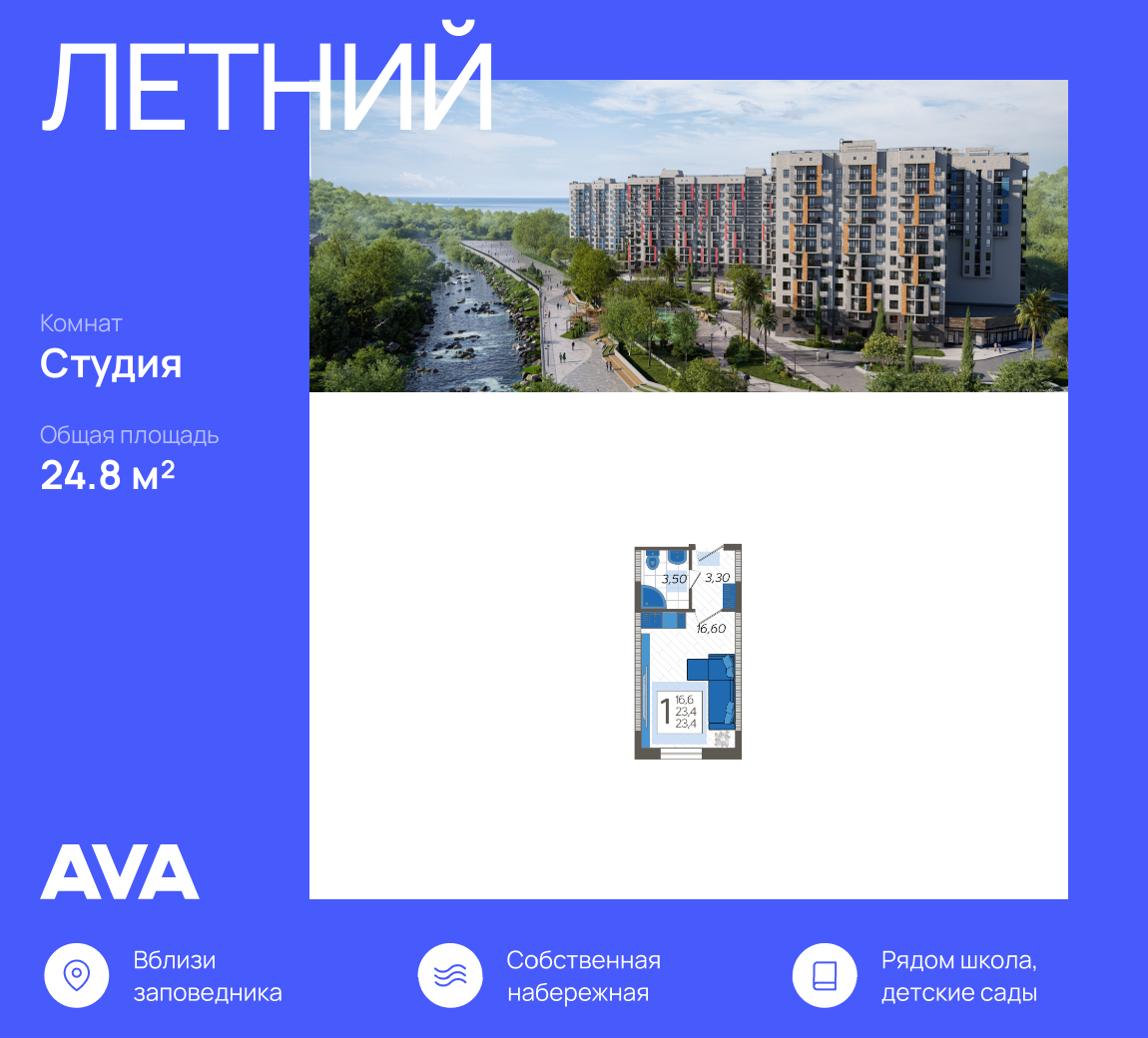 Студия 24 м2 в ЖК Летний корпус null этаж 1