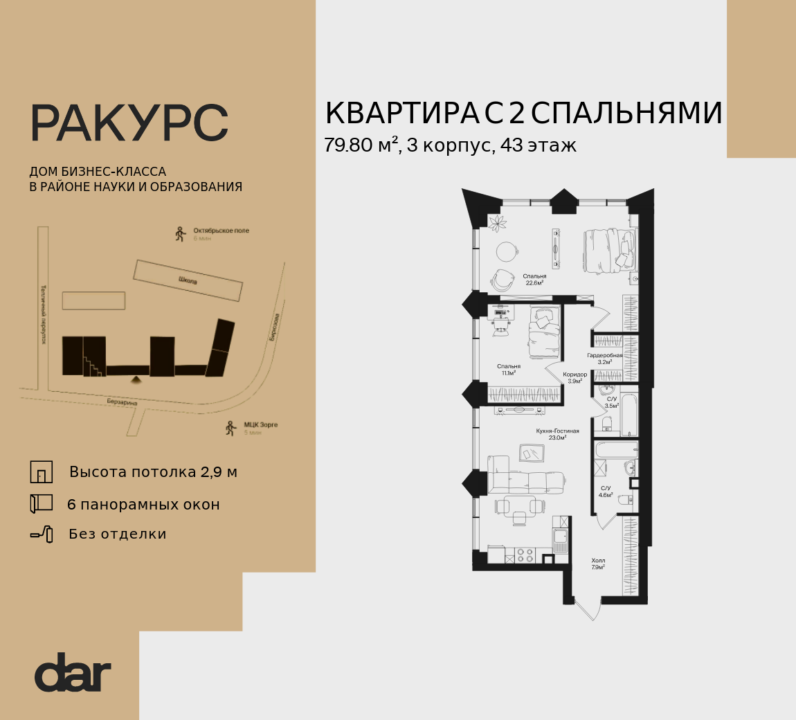 2-комнатная 79 м2 в ЖК RAKURS корпус null этаж 43