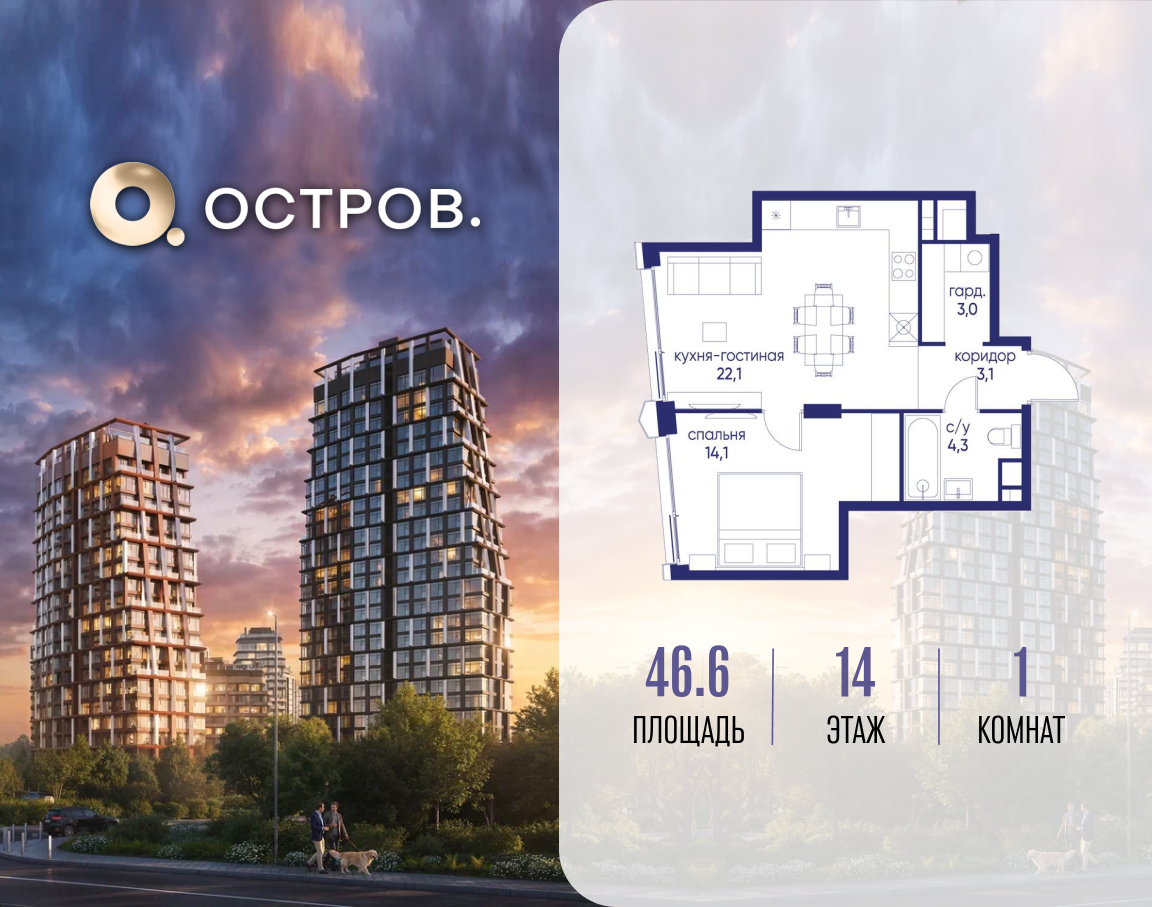 1-комнатная 46 м2 в ЖК Остров корпус null этаж 14