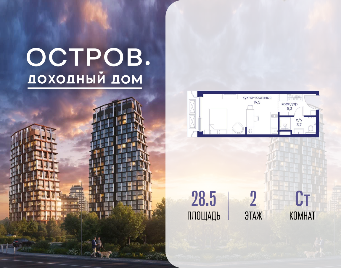 Студия 28 м2 в ЖК Остров корпус null этаж 2