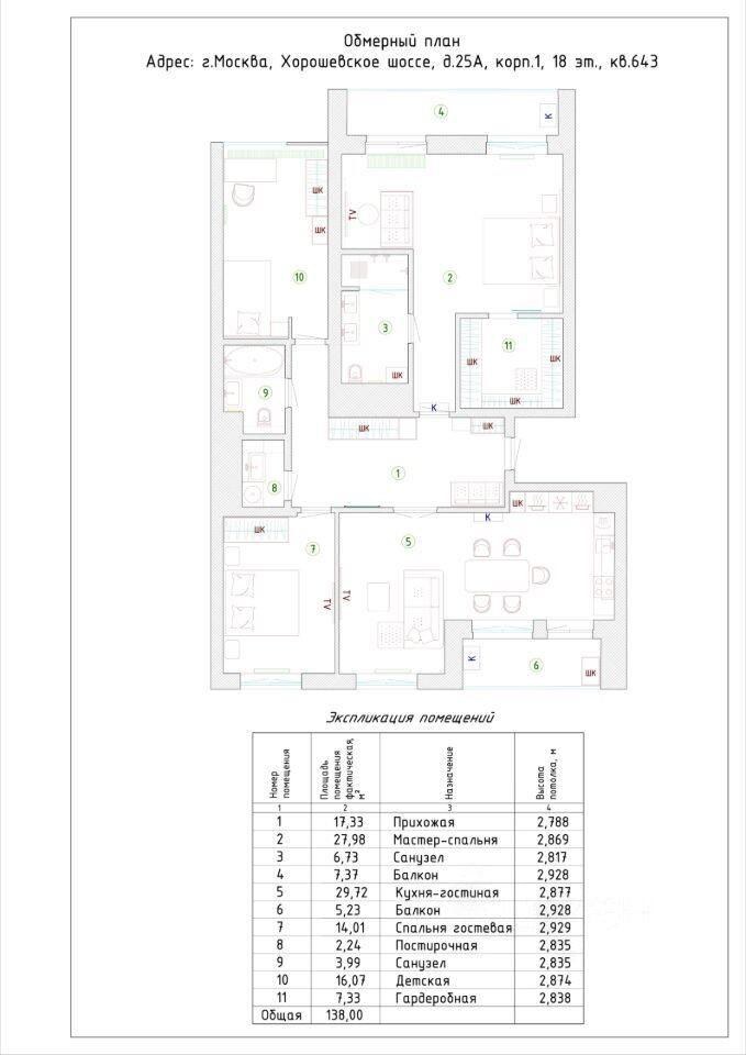 4-комнатная 138 м2 в ЖК undefined корпус null этаж 18
