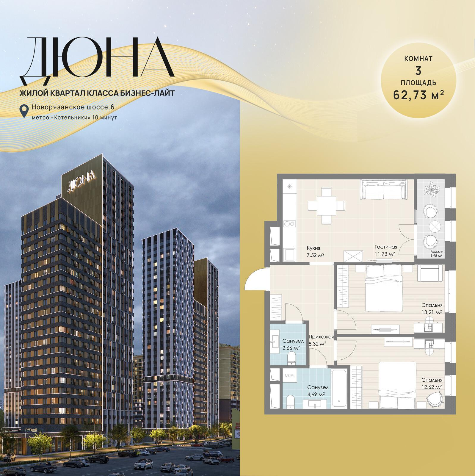 Студия 62 м2 в ЖК Дюна корпус null этаж 13