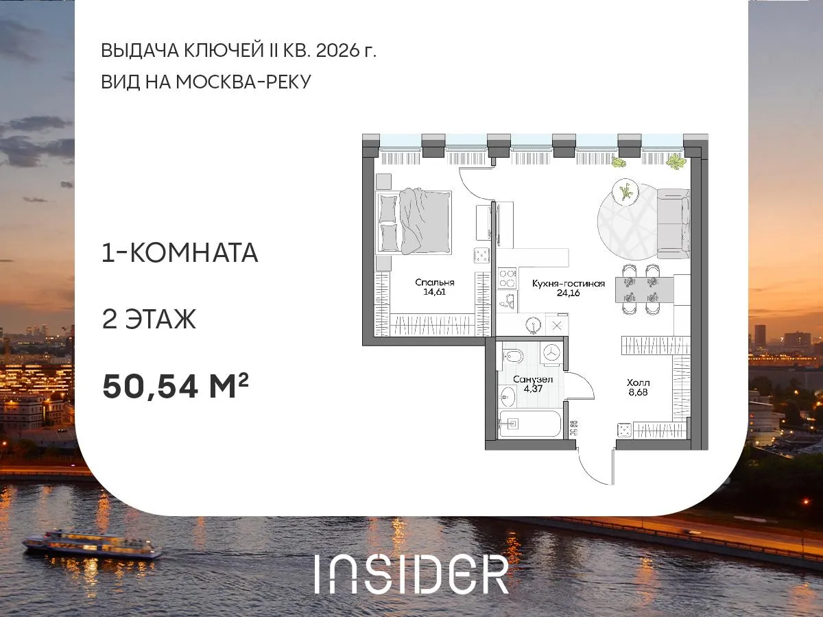 1-комнатная 50 м2 в ЖК Insider корпус null этаж 2