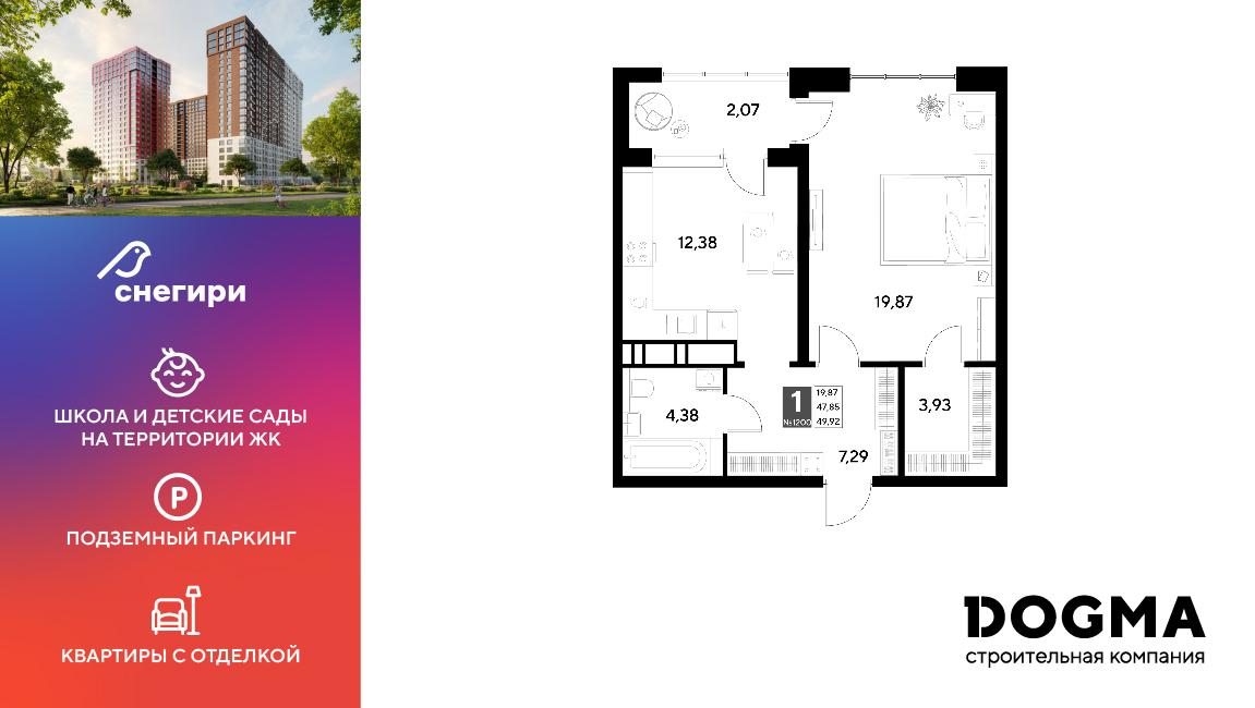 1-комнатная 49 м2 в ЖК Снегири корпус null этаж 13