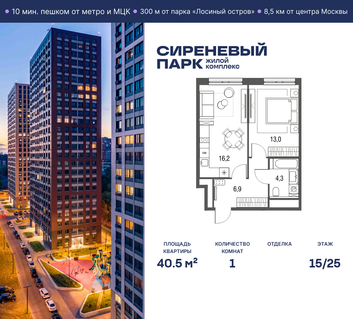 1-комнатная 40 м2 в ЖК Сиреневый парк корпус null этаж 15