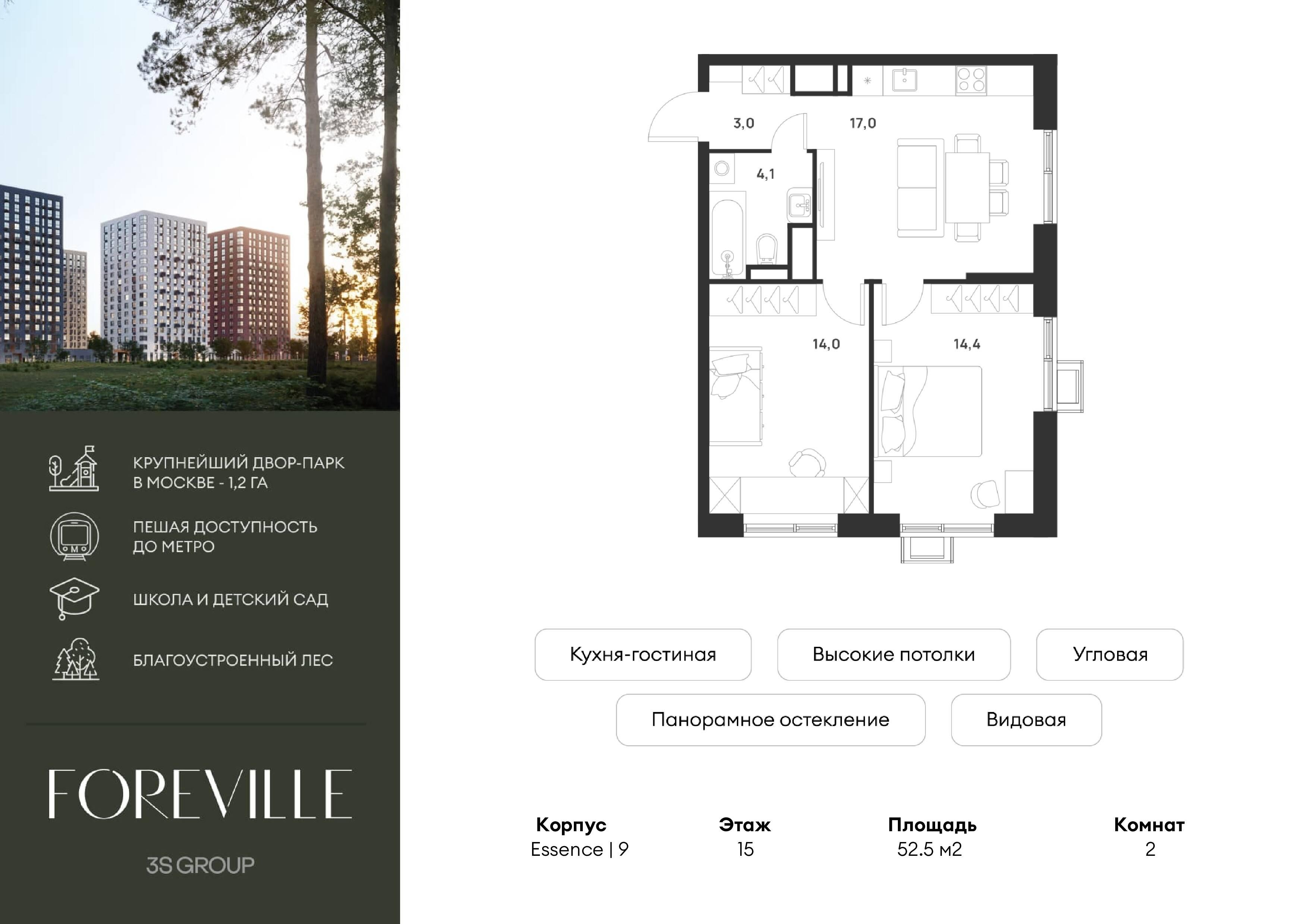 2-комнатная 52 м2 в ЖК Форевиль корпус null этаж 15