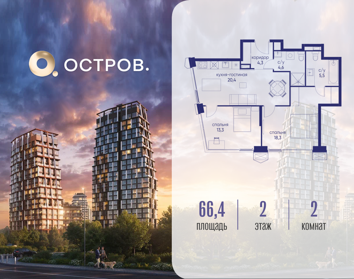2-комнатная 66 м2 в ЖК Остров корпус null этаж 2