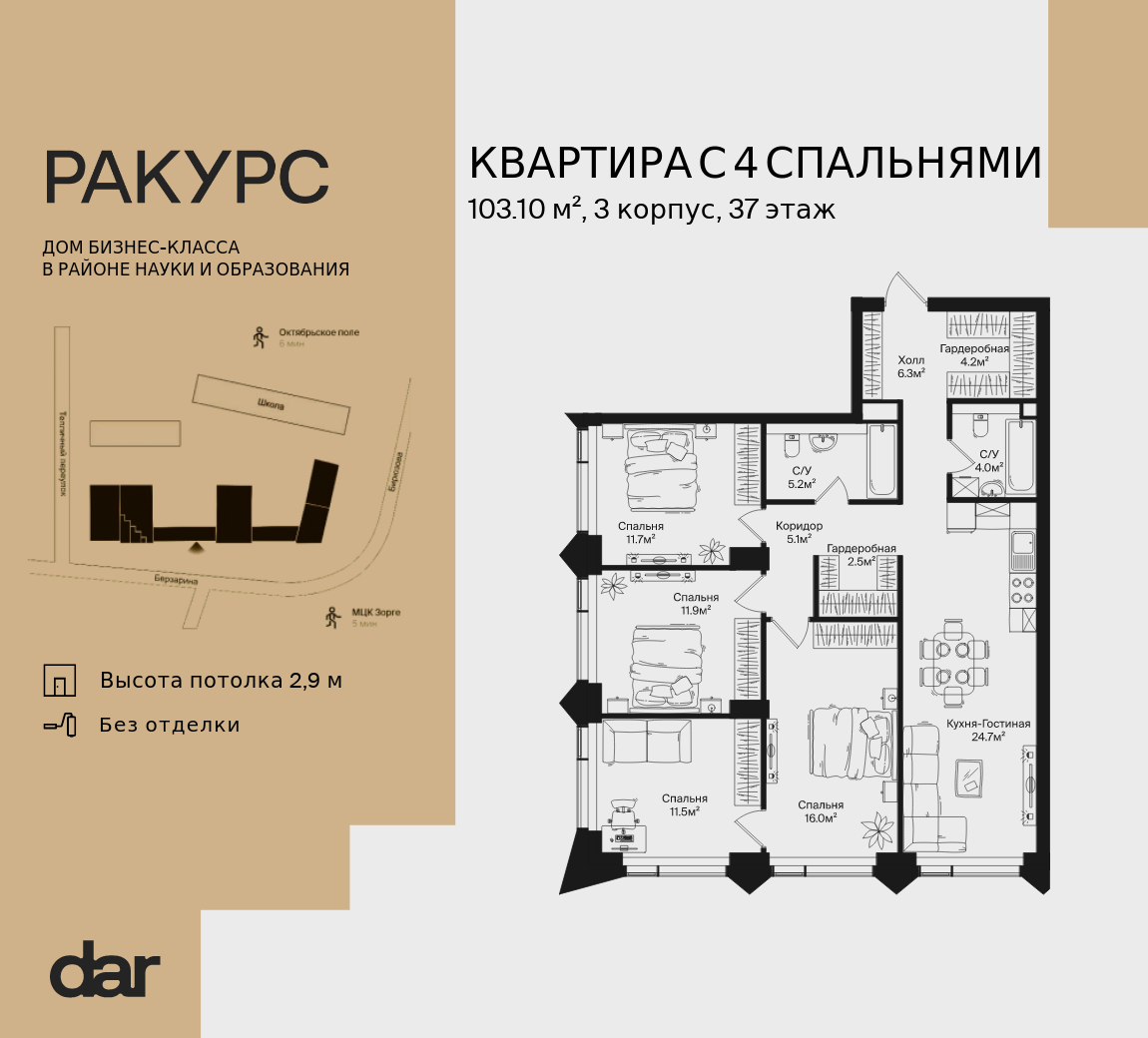 4-комнатная 103 м2 в ЖК RAKURS корпус null этаж 37