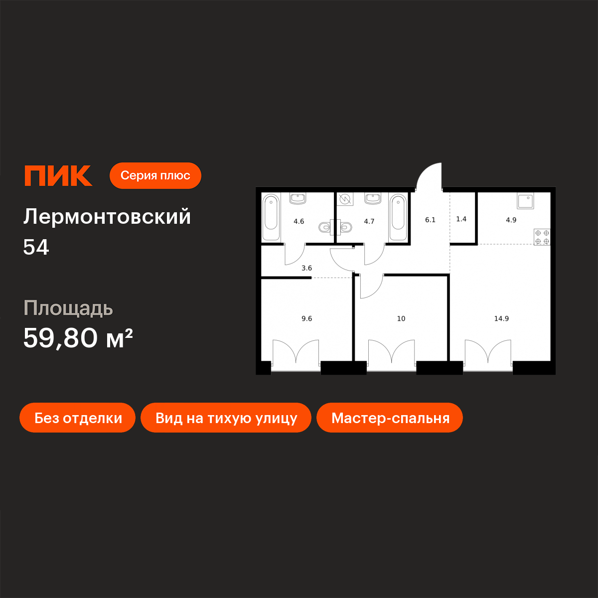 2-комнатная 59 м2 в ЖК Лермонтовский 54 корпус null этаж 3