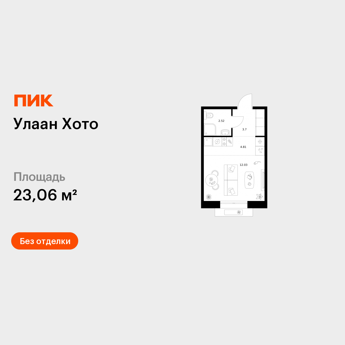 Студия 23 м2 в ЖК Улаан Хото корпус null этаж 5