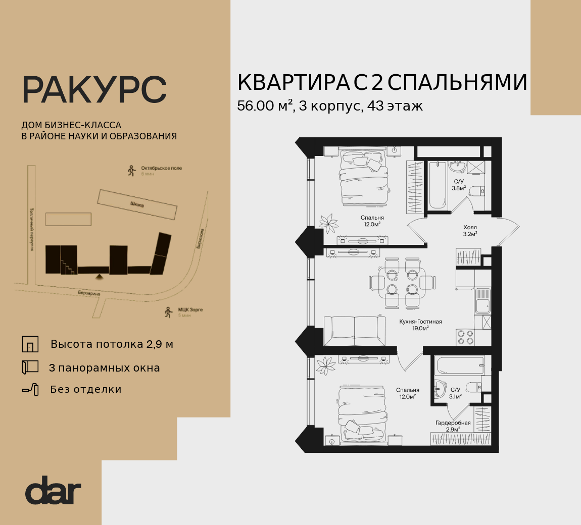 2-комнатная 56 м2 в ЖК RAKURS корпус null этаж 43