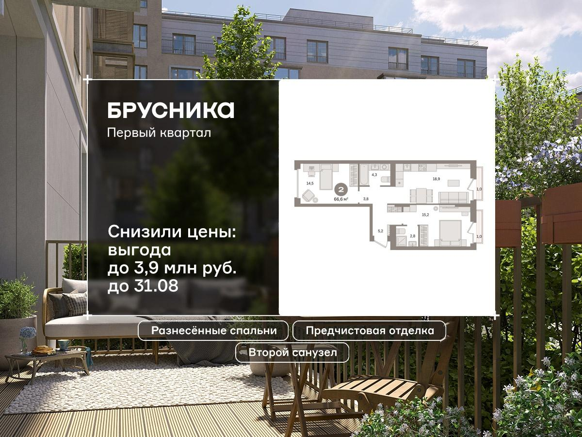 2-комнатная 66 м2 в ЖК Первый квартал корпус null этаж 4