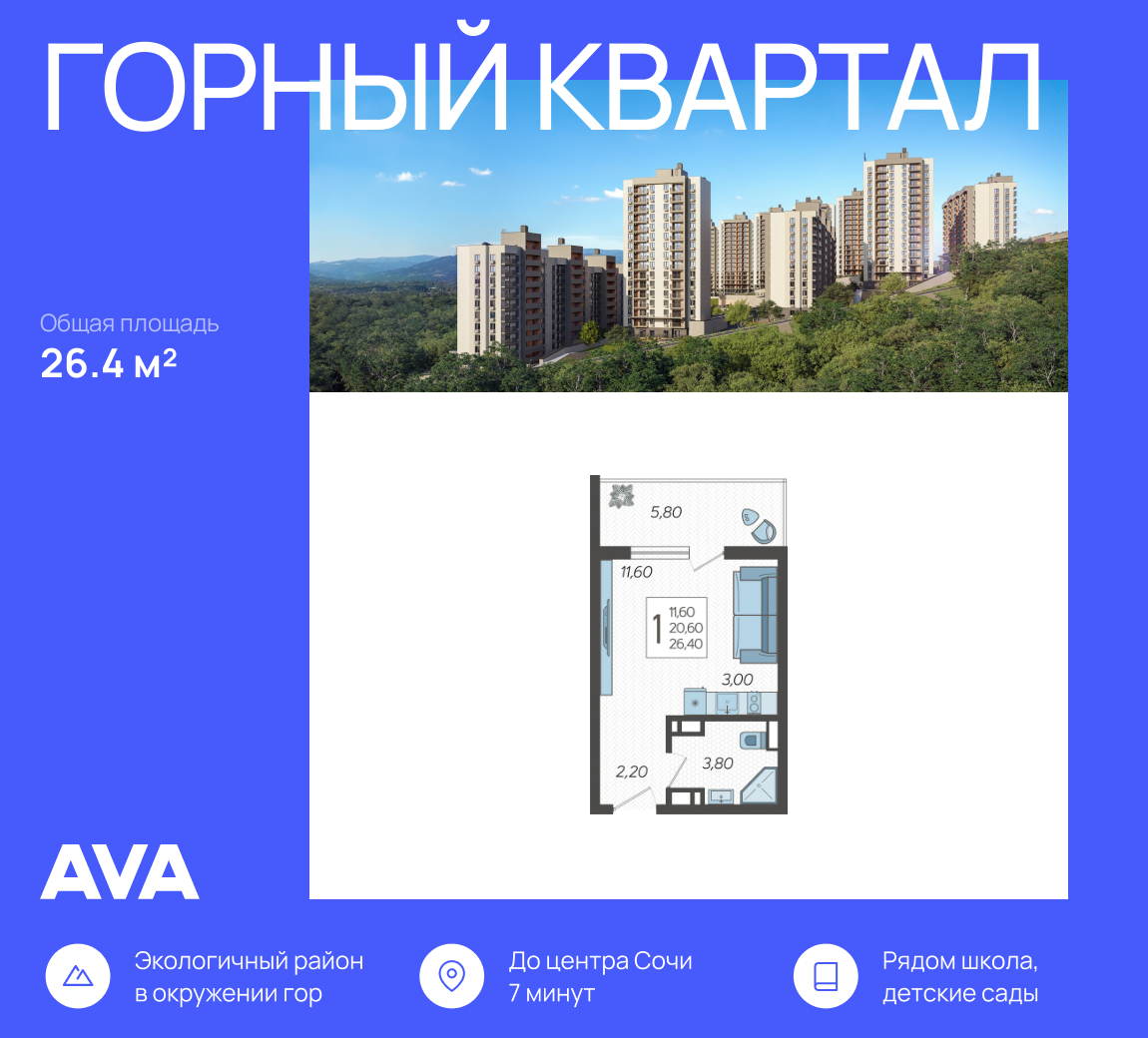 Студия 26 м2 в ЖК Горный квартал корпус null этаж 8