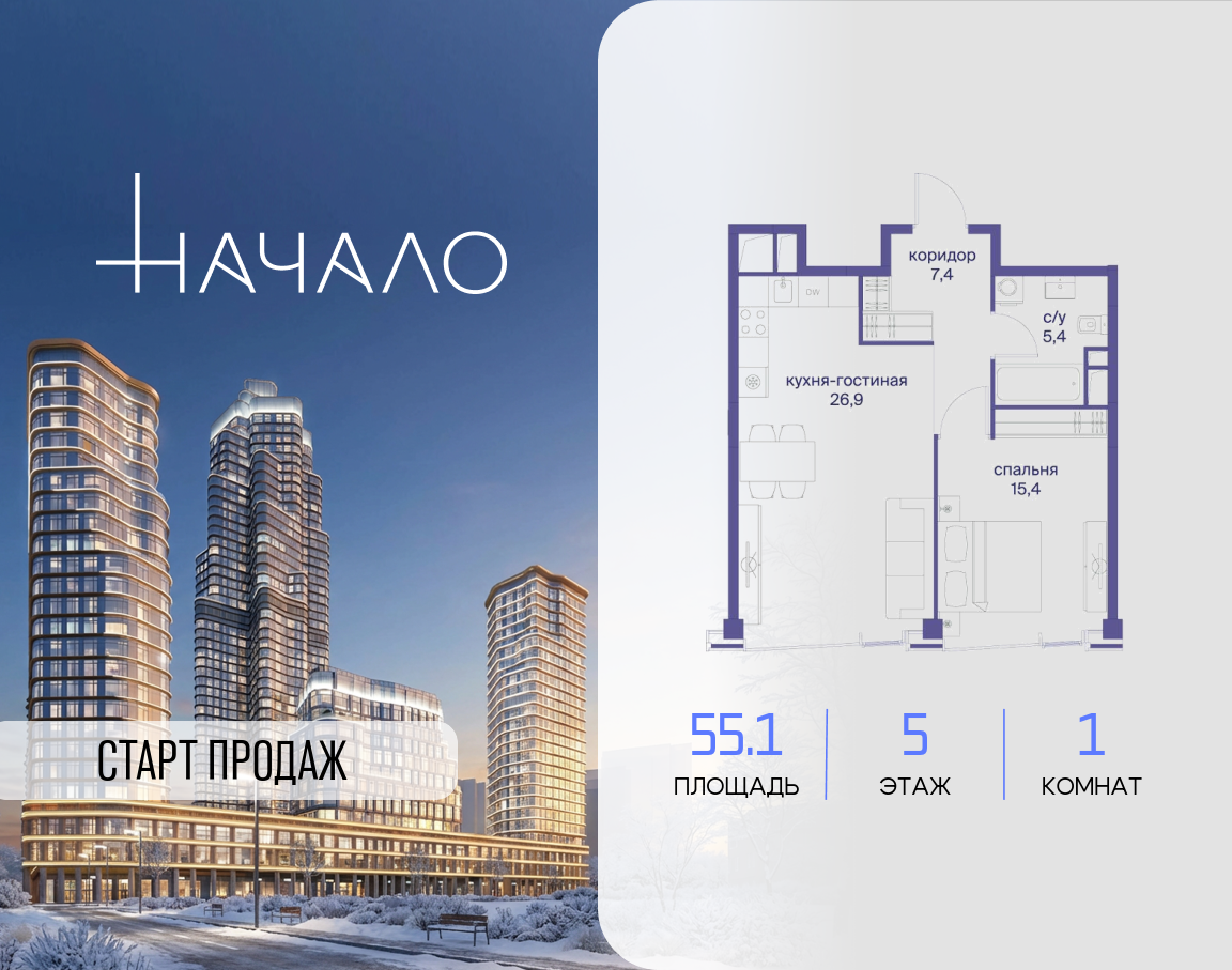 1-комнатная 55 м2 в ЖК Начало корпус null этаж 5