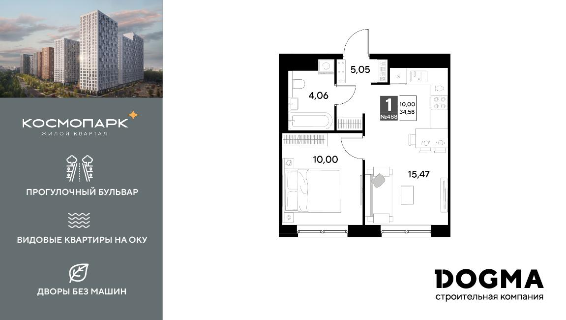 1-комнатная 34 м2 в ЖК Космопарк корпус null этаж 14