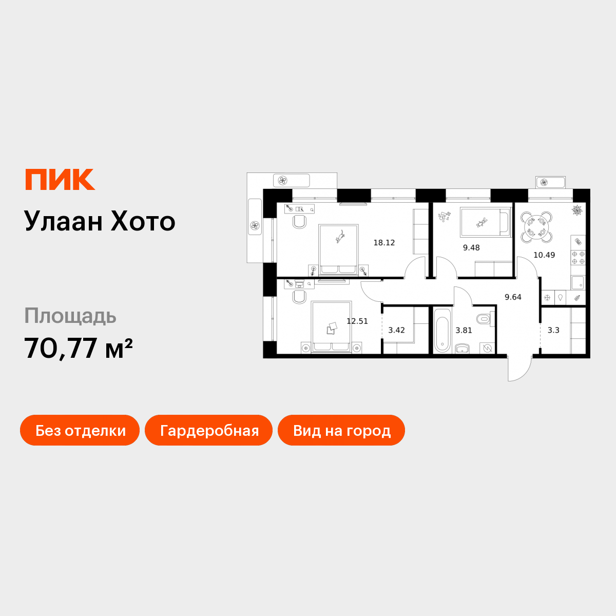 3-комнатная 70 м2 в ЖК Улаан Хото корпус null этаж 3