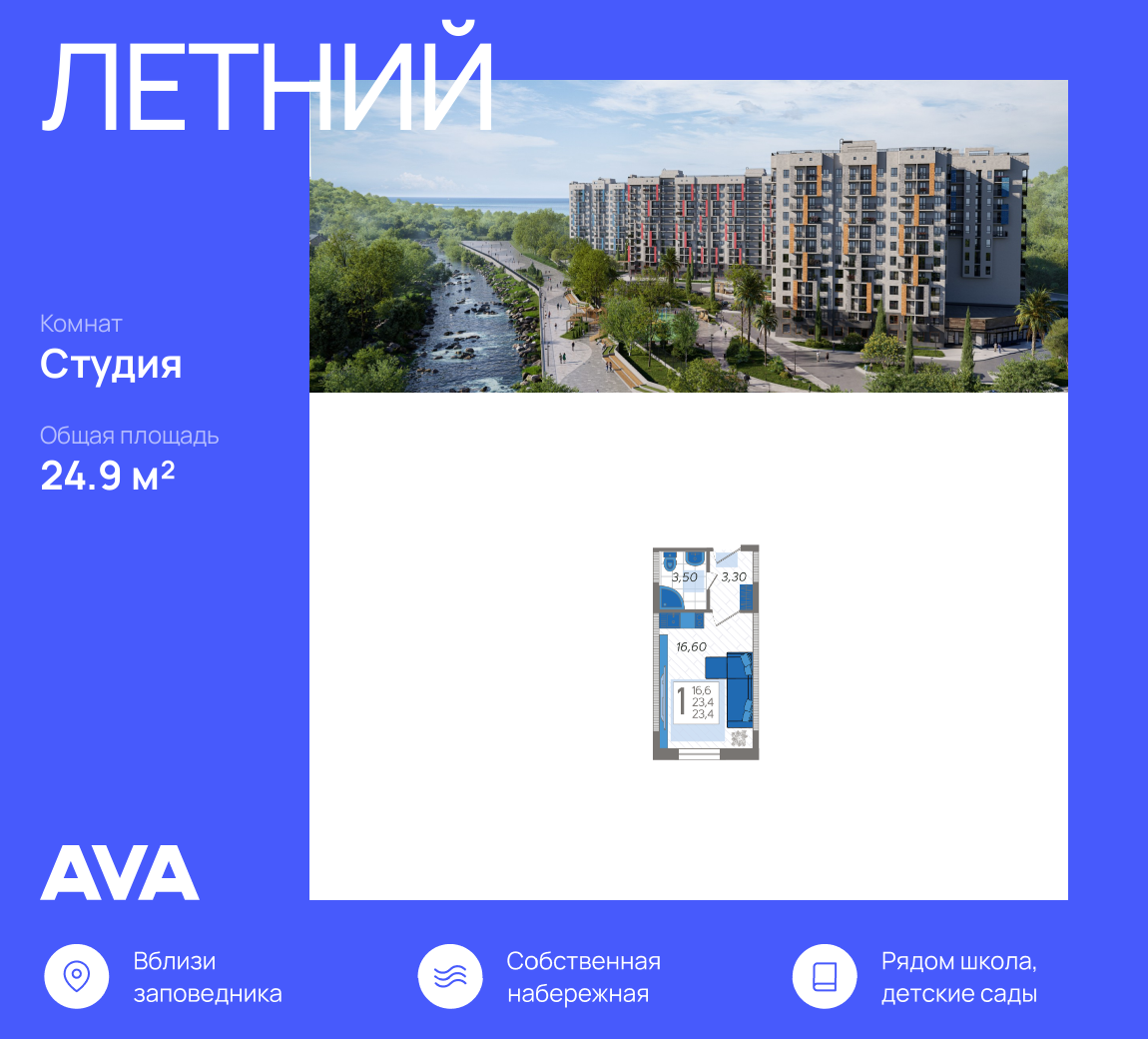 Студия 24 м2 в ЖК Летний корпус null этаж 1