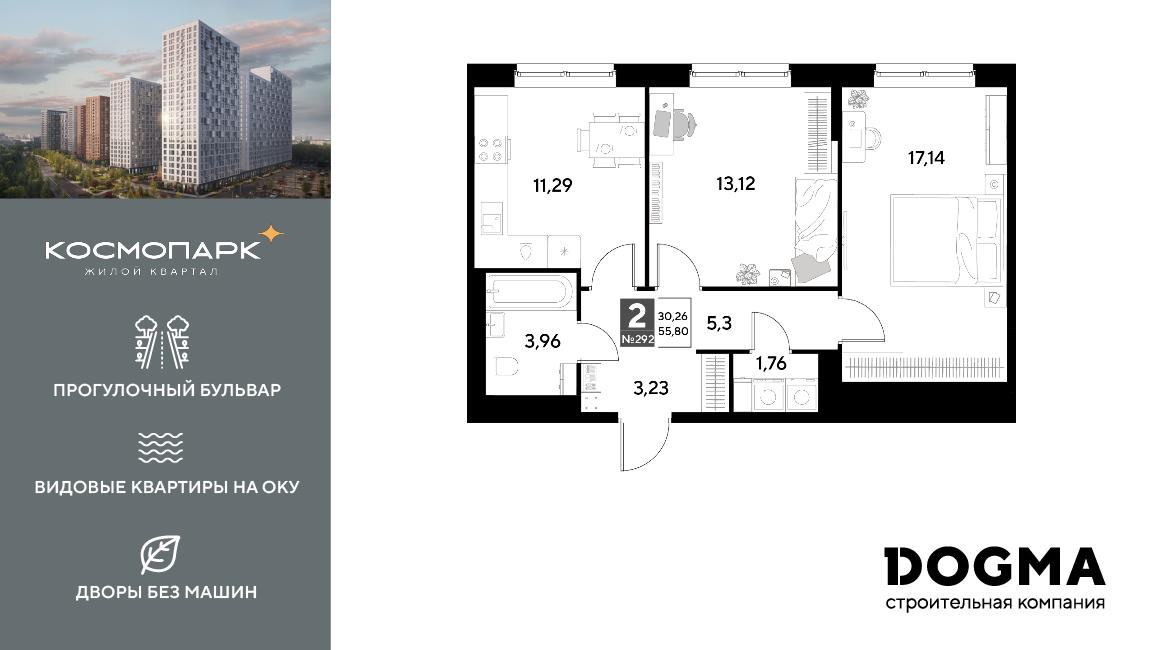 2-комнатная 55 м2 в ЖК Космопарк корпус null этаж 14