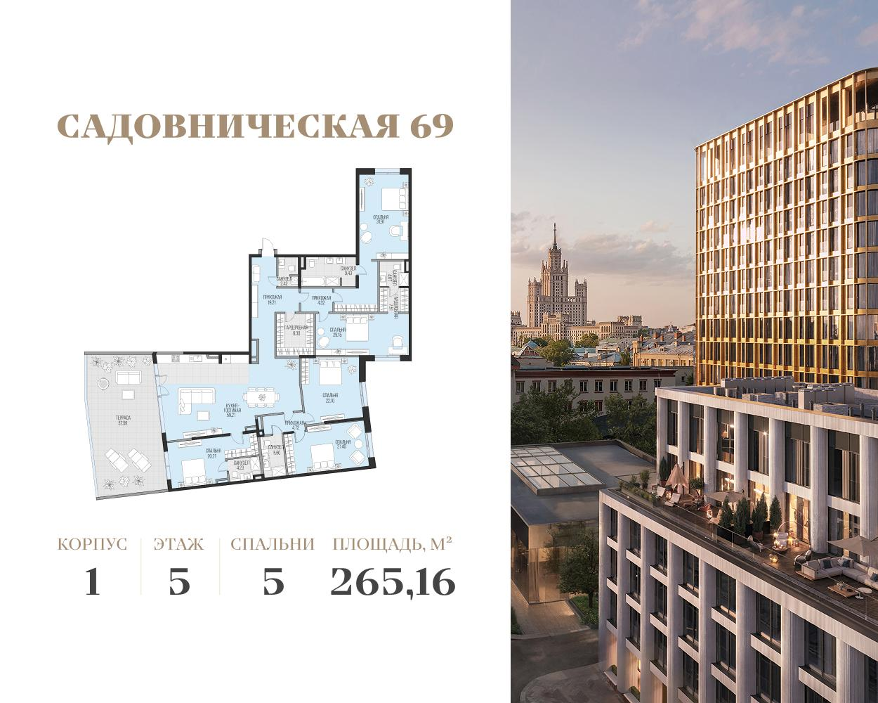 5-комнатная 265 м2 в ЖК Садовническая 69 корпус null этаж 5