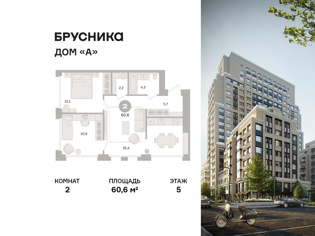 2-комнатная 60 м2 в ЖК Дом «А» корпус null этаж 5