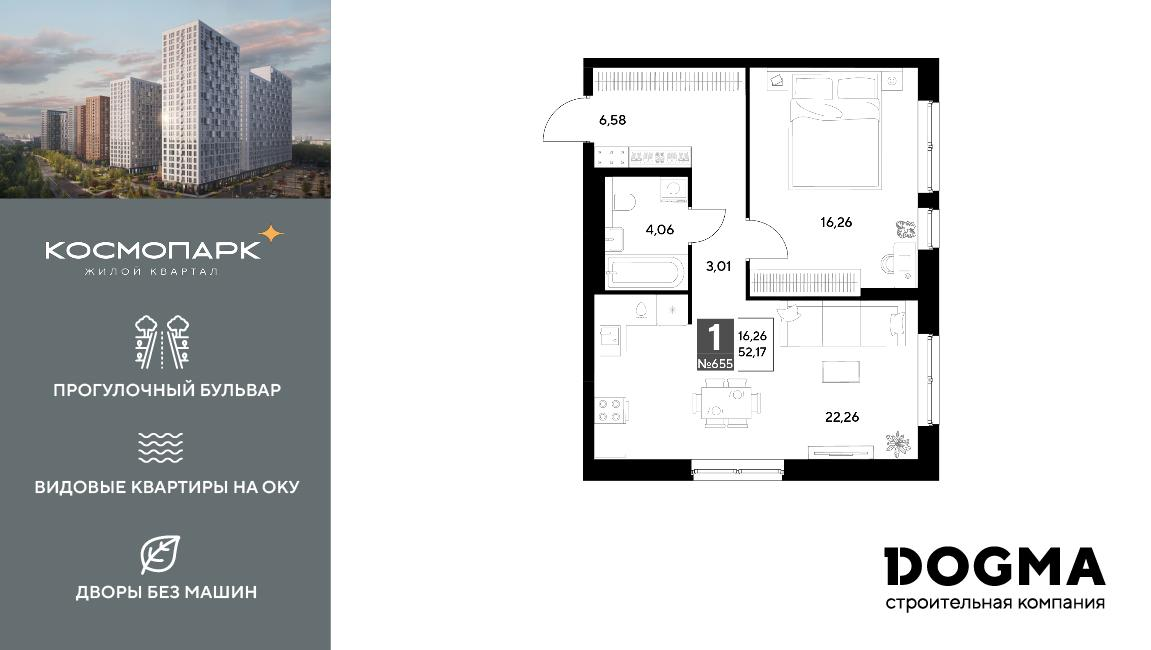 1-комнатная 52 м2 в ЖК Космопарк корпус null этаж 8