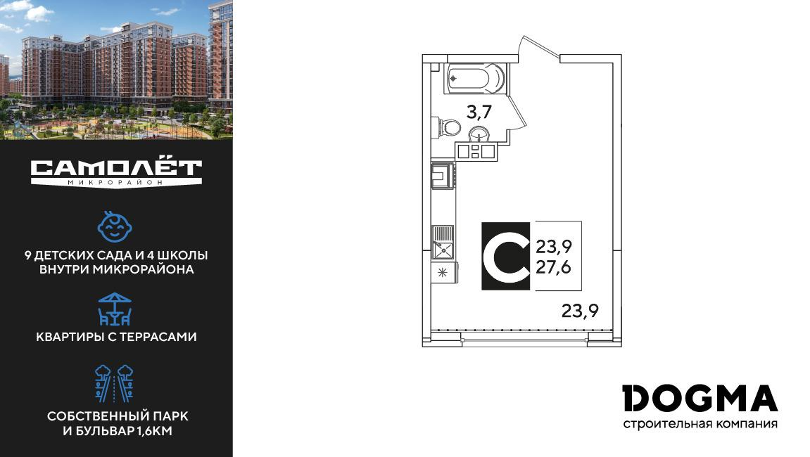 Студия 27 м2 в ЖК Самолет корпус null этаж 3