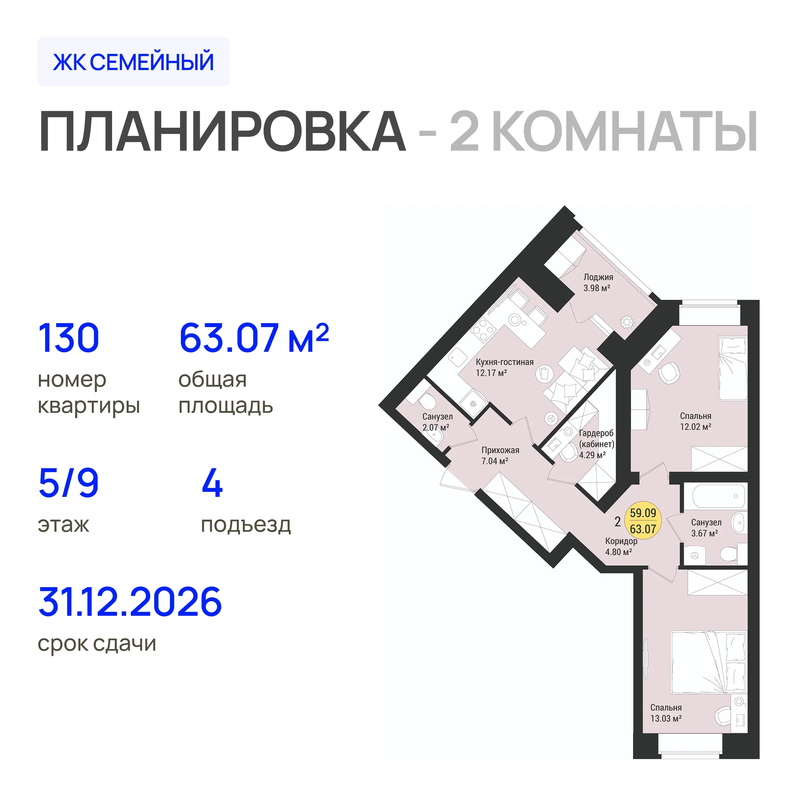 2-комнатная 63 м2 в ЖК Семейный корпус null этаж 5