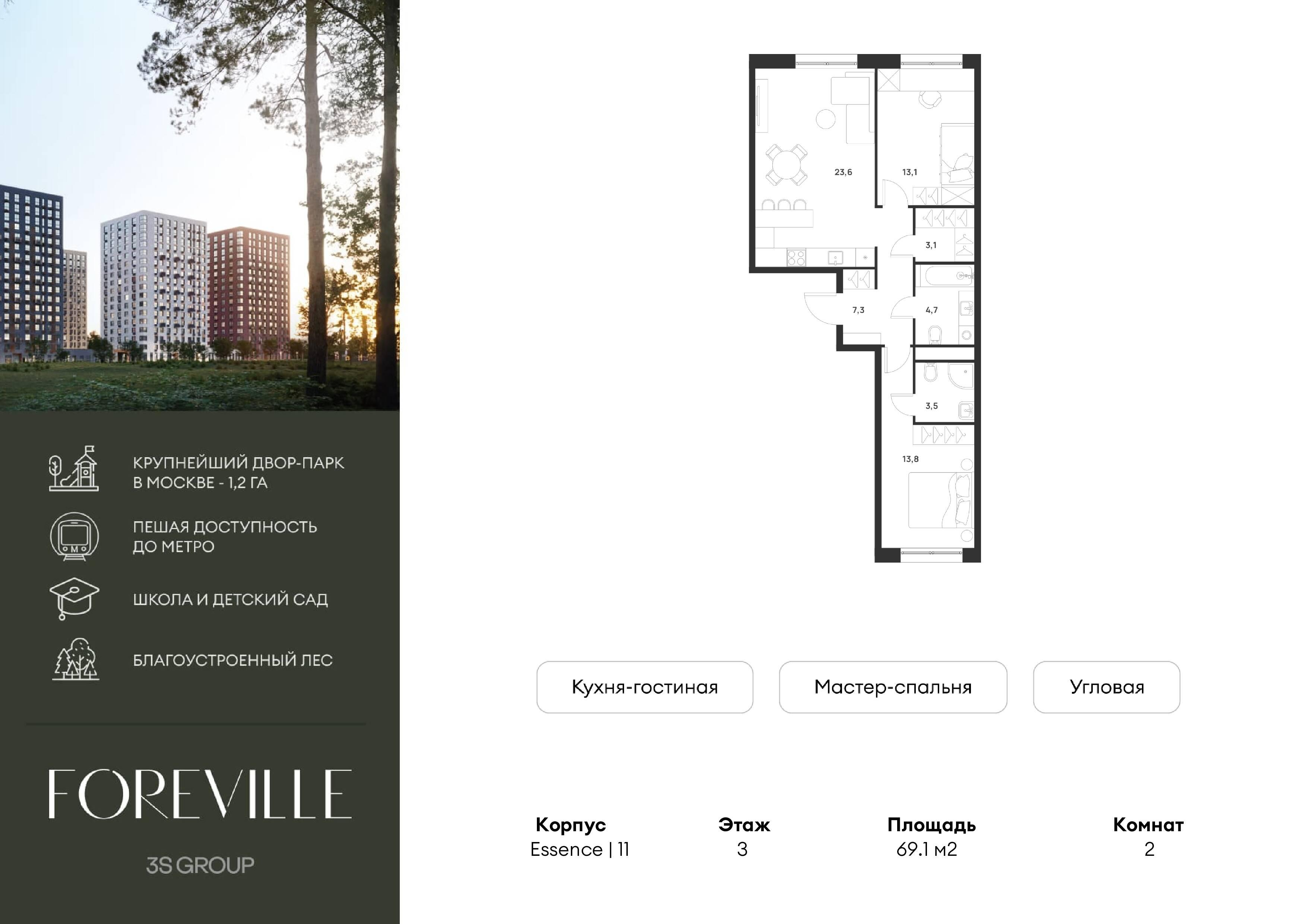 2-комнатная 69 м2 в ЖК Форевиль корпус null этаж 3