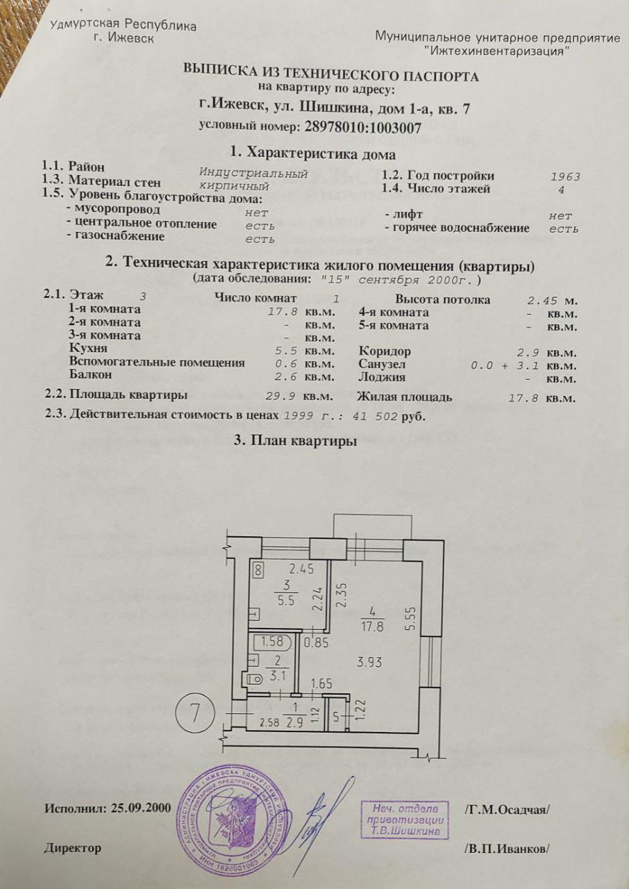 1-комнатная 29.9 м2 в ЖК undefined корпус null этаж 3