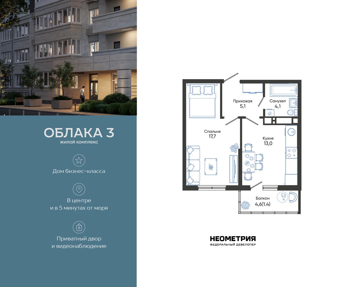 1-комнатная 41 м2 в ЖК Облака корпус null этаж 14