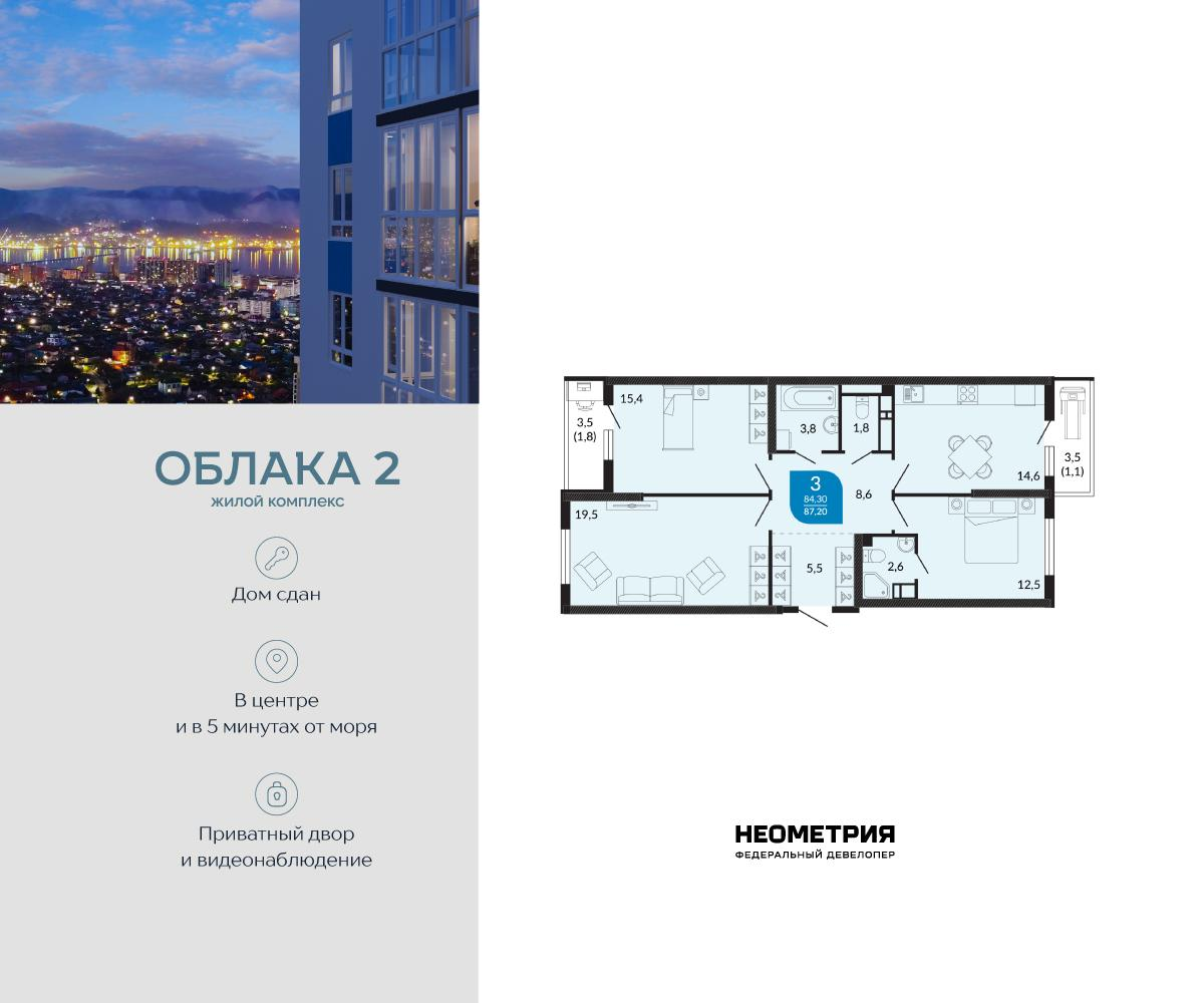 3-комнатная 87 м2 в ЖК Облака корпус null этаж 23