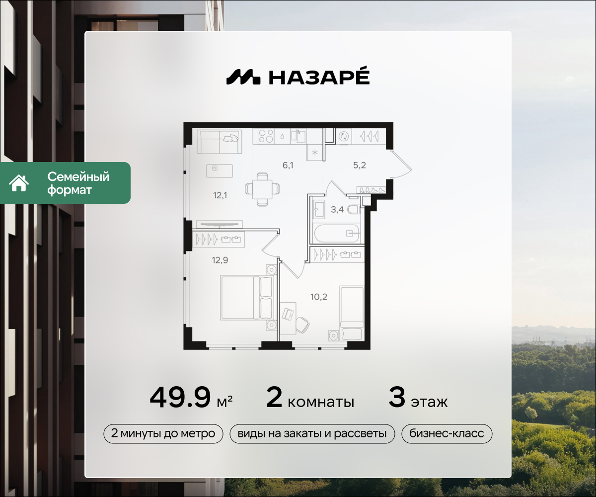 2-комнатная 49 м2 в ЖК НАЗАРÉ корпус null этаж 3