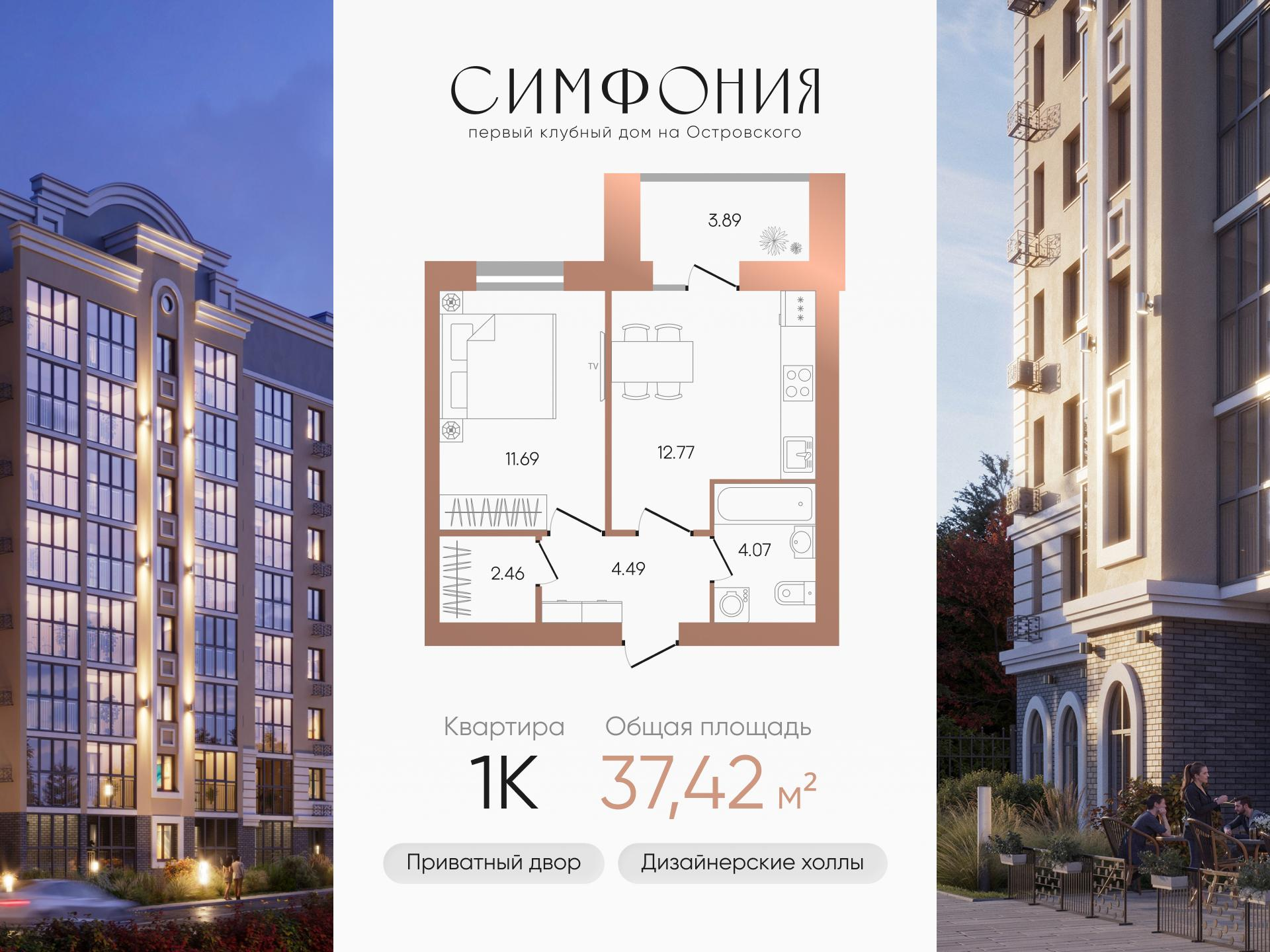 1-комнатная 37 м2 в ЖК Клубный дом Симфония корпус null этаж 7