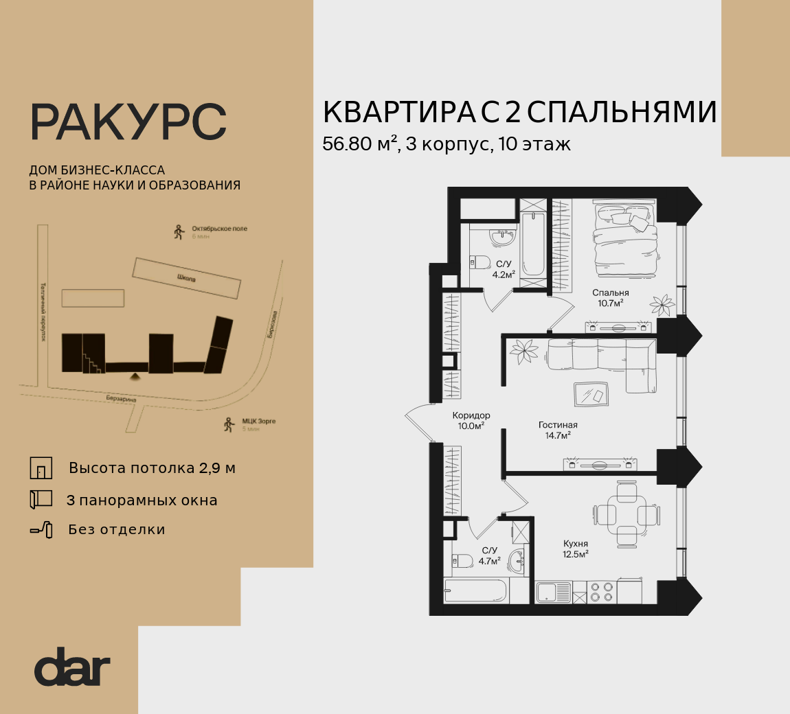 2-комнатная 56 м2 в ЖК RAKURS корпус null этаж 10