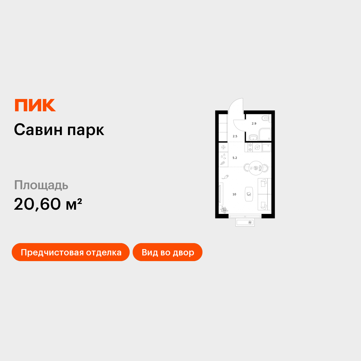 Студия 20 м2 в ЖК Савин парк корпус null этаж 17