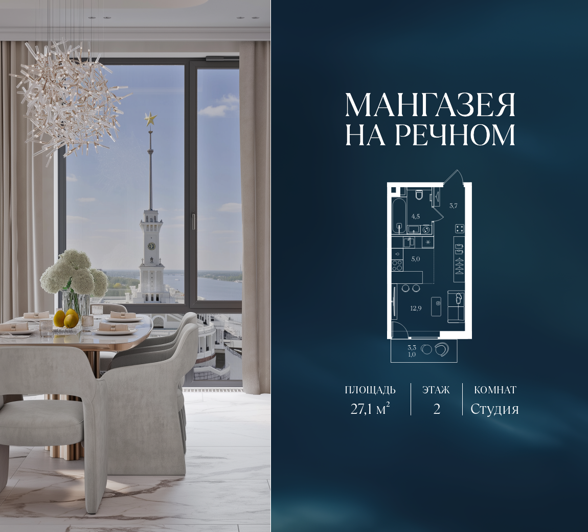 Студия 27 м2 в ЖК Мангазея на Речном корпус null этаж 2
